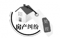 房產(chǎn)開發(fā)糾紛有哪些情形